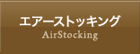 AirStocking