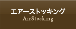 AirStocking