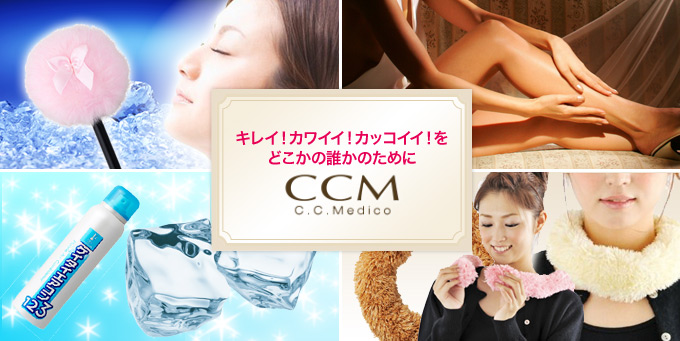 キレイ!カワイイ!カッコイイ!をどこかの誰かのために